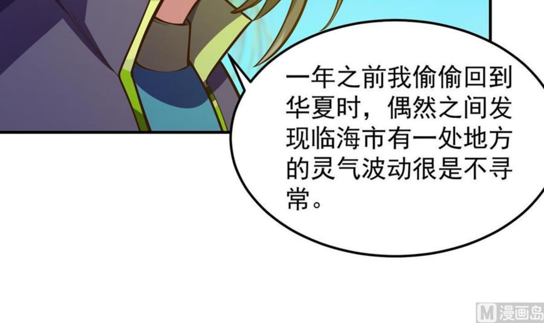 修仙归来在校园漫画,第323话 威震四方！33图