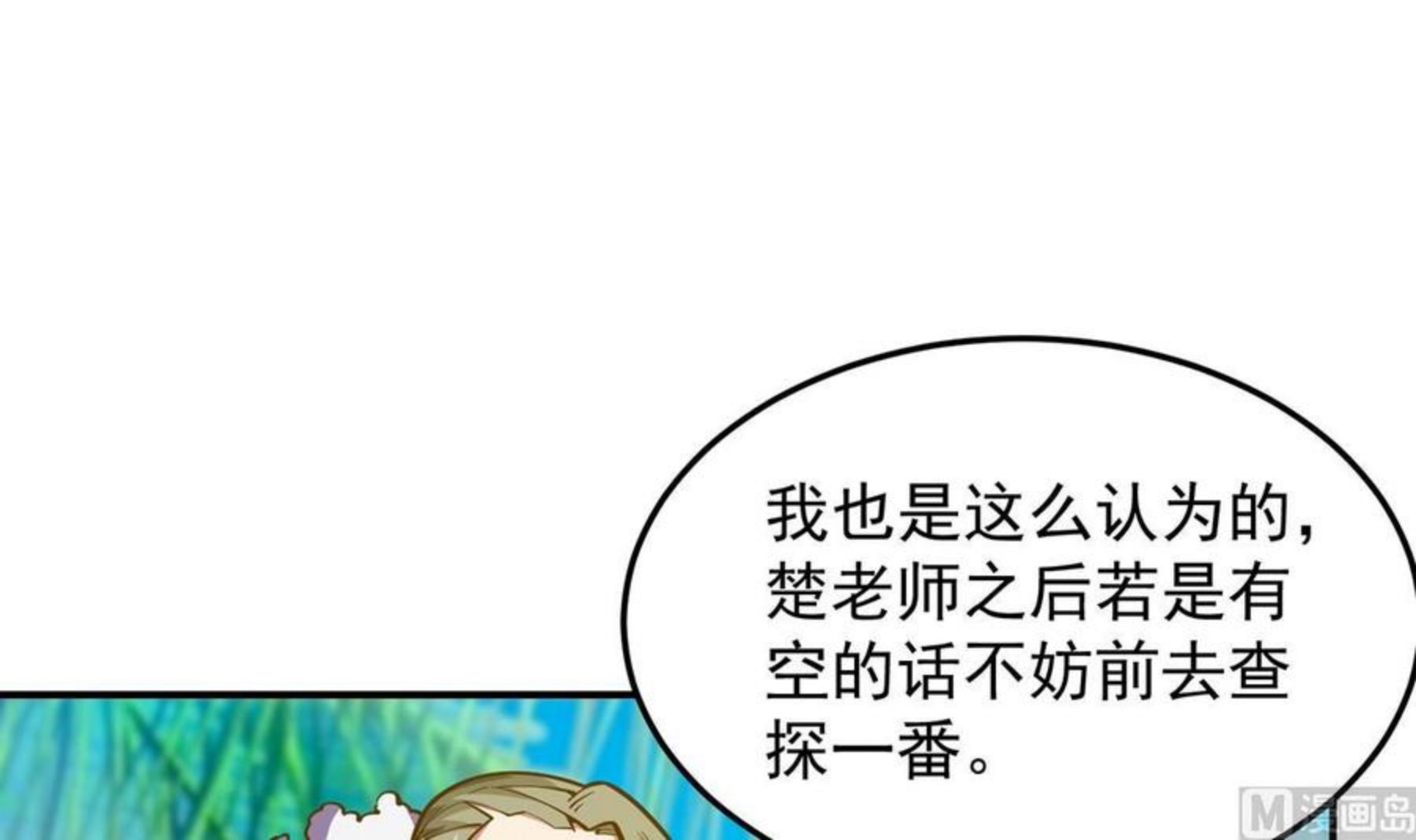 修仙归来在校园漫画,第323话 威震四方！36图