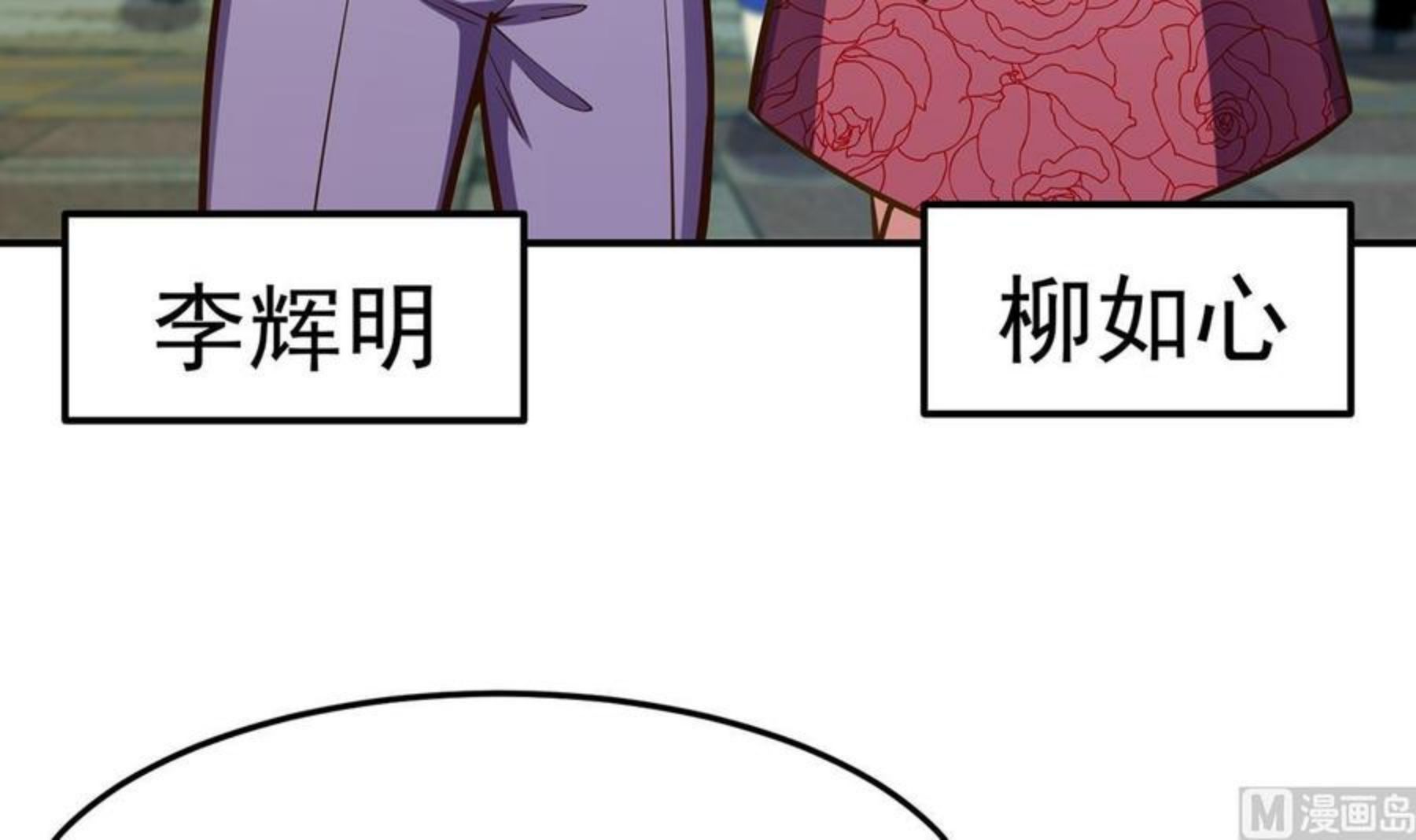 修仙归来在校园漫画,第324话 阴阳怪气39图