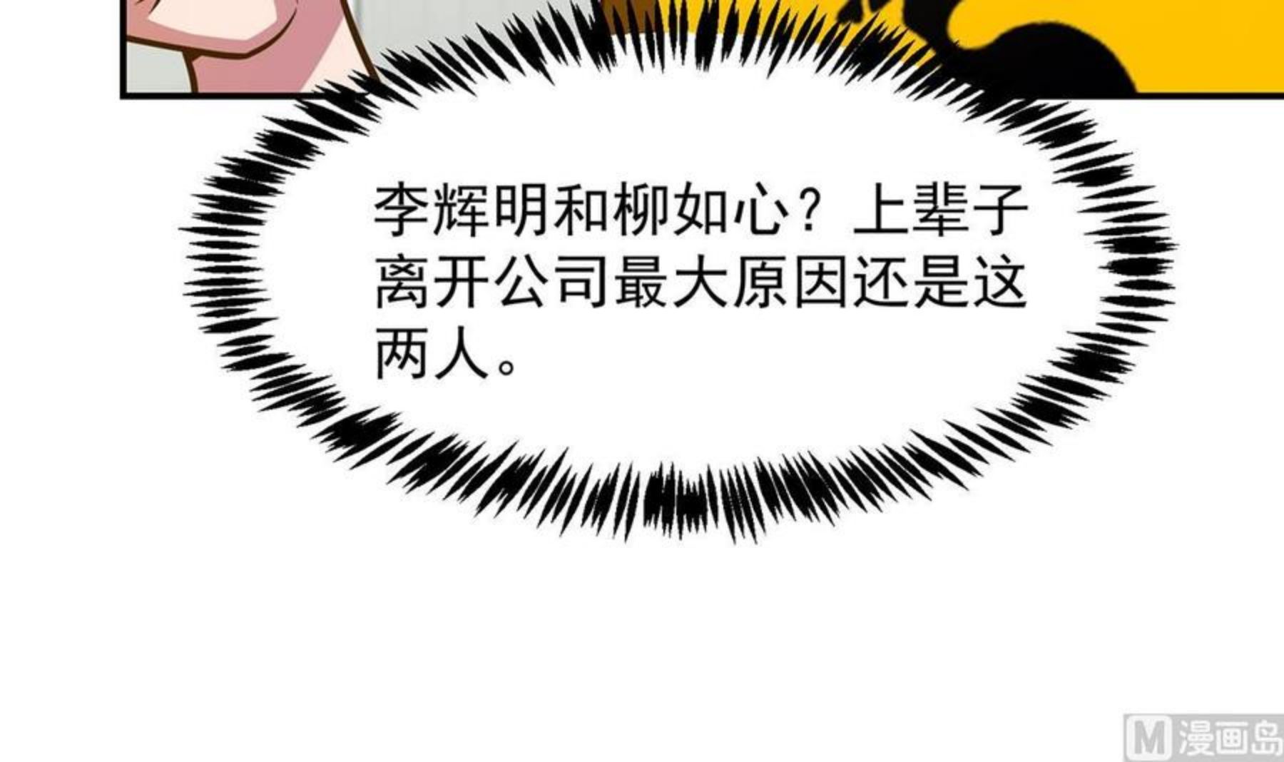 修仙归来在校园漫画,第324话 阴阳怪气42图