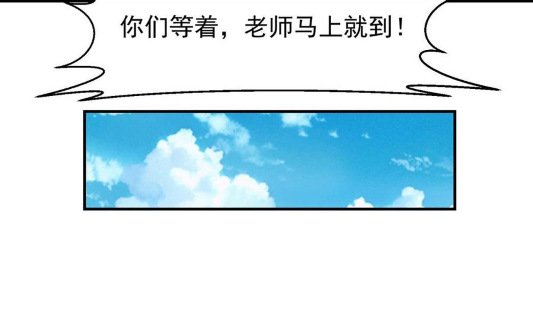 修仙归来在校园漫画,第324话 阴阳怪气14图