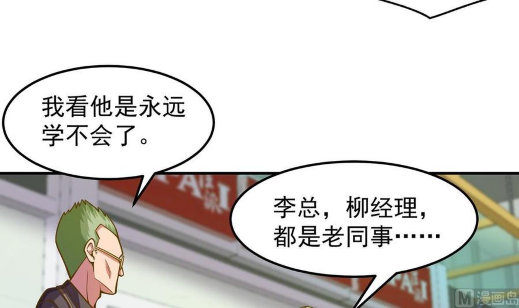 修仙归来在校园漫画,第324话 阴阳怪气45图