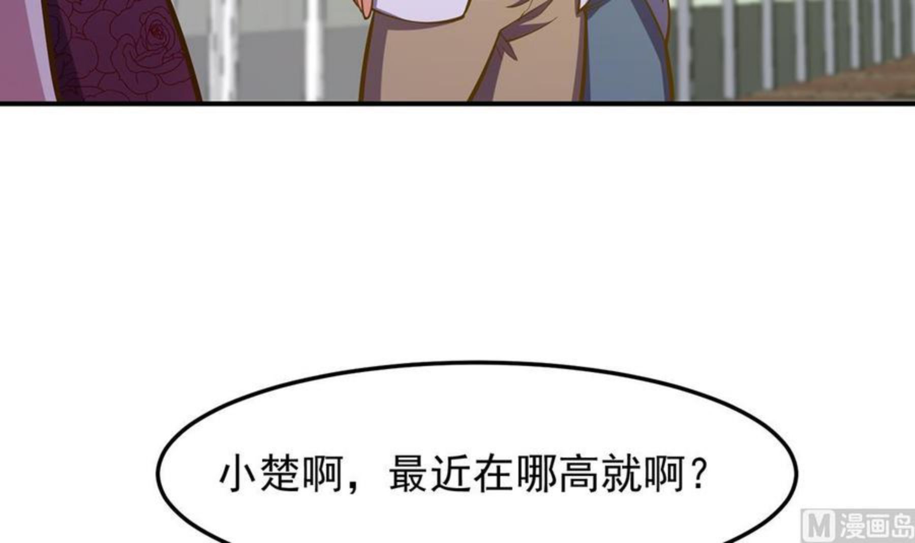 修仙归来在校园漫画,第324话 阴阳怪气36图