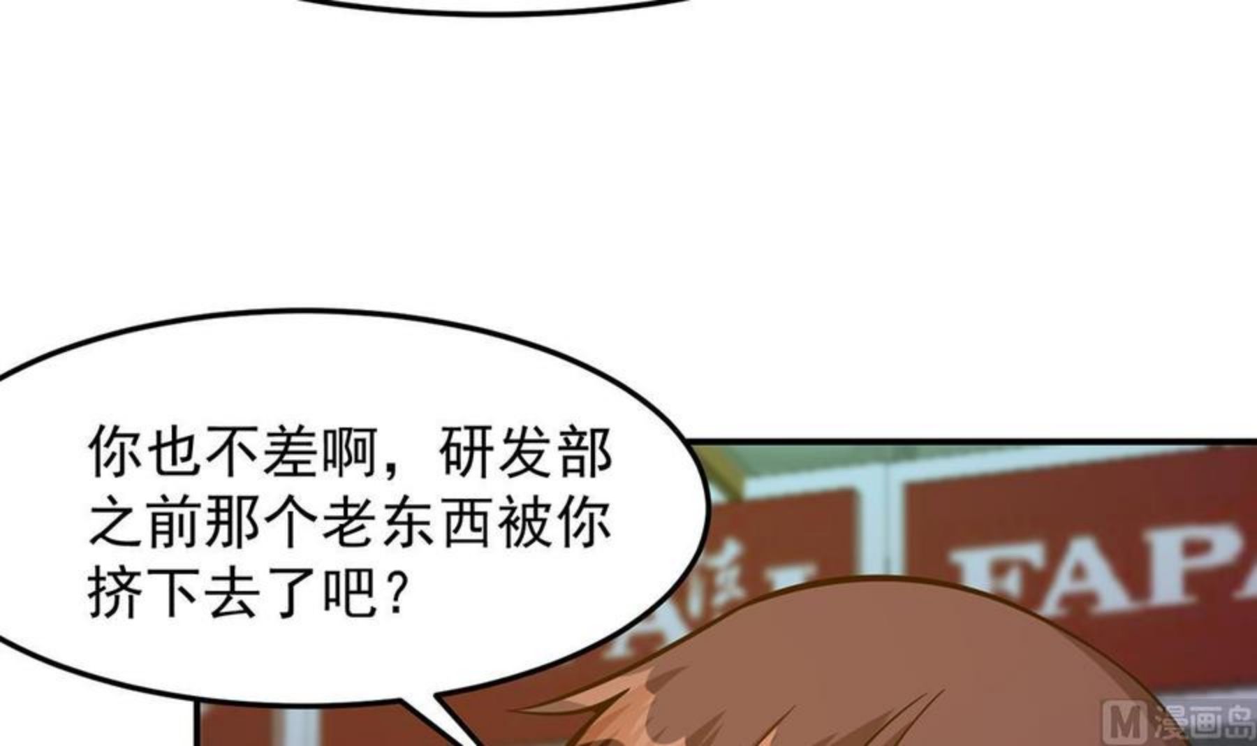 修仙归来在校园漫画,第324话 阴阳怪气30图