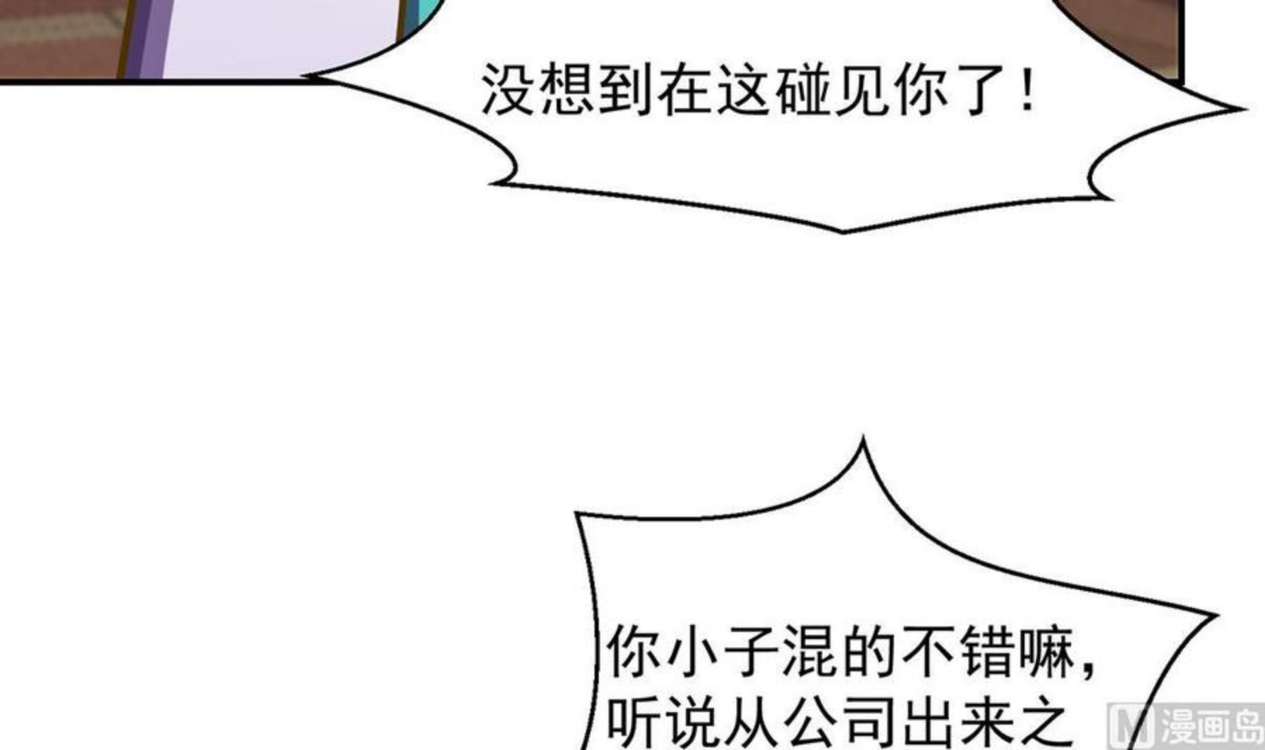 修仙归来在校园漫画,第324话 阴阳怪气27图