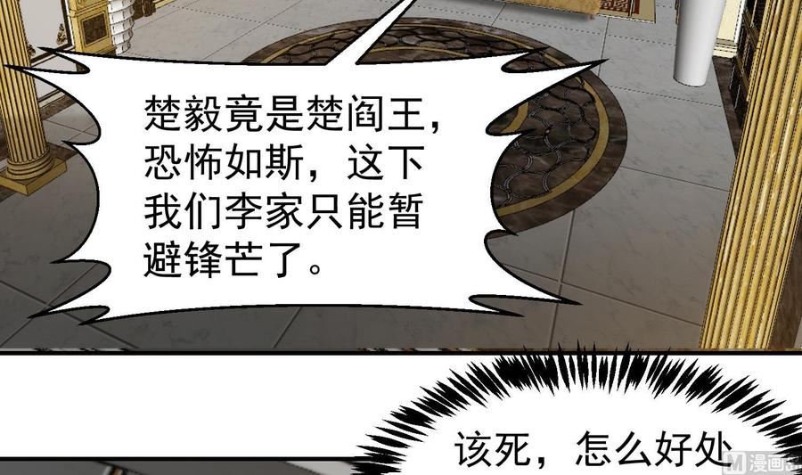 修仙归来在校园漫画,第375话 楚老师的手段！21图