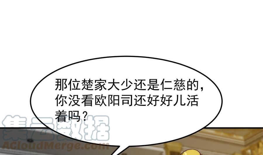 修仙归来在校园漫画,第375话 楚老师的手段！25图