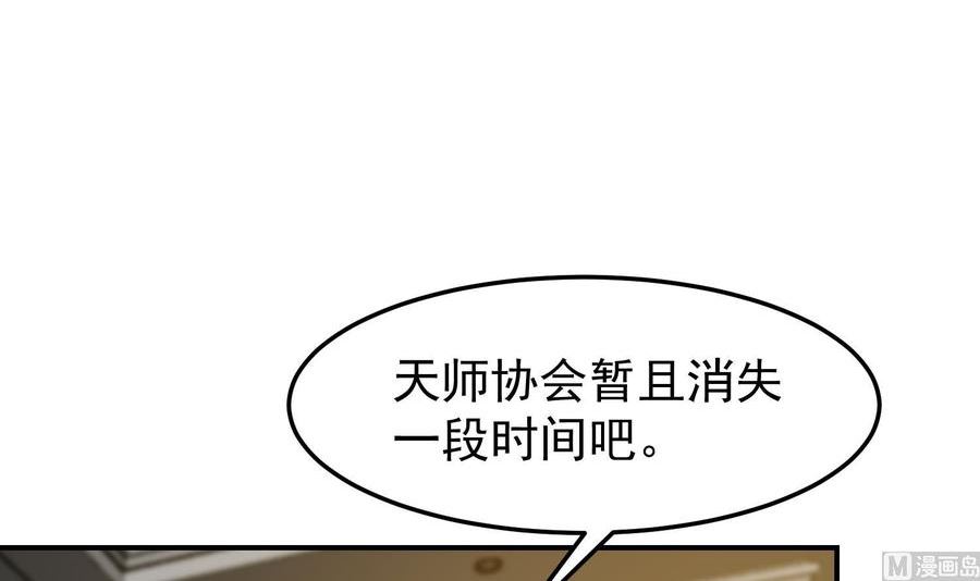 修仙归来在校园漫画,第375话 楚老师的手段！30图