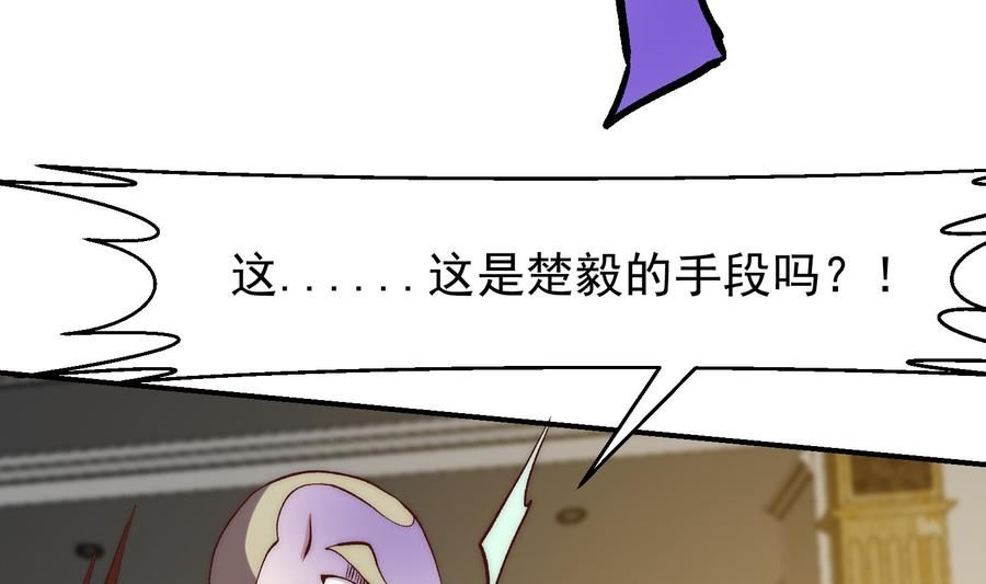 修仙归来在校园漫画,第375话 楚老师的手段！38图