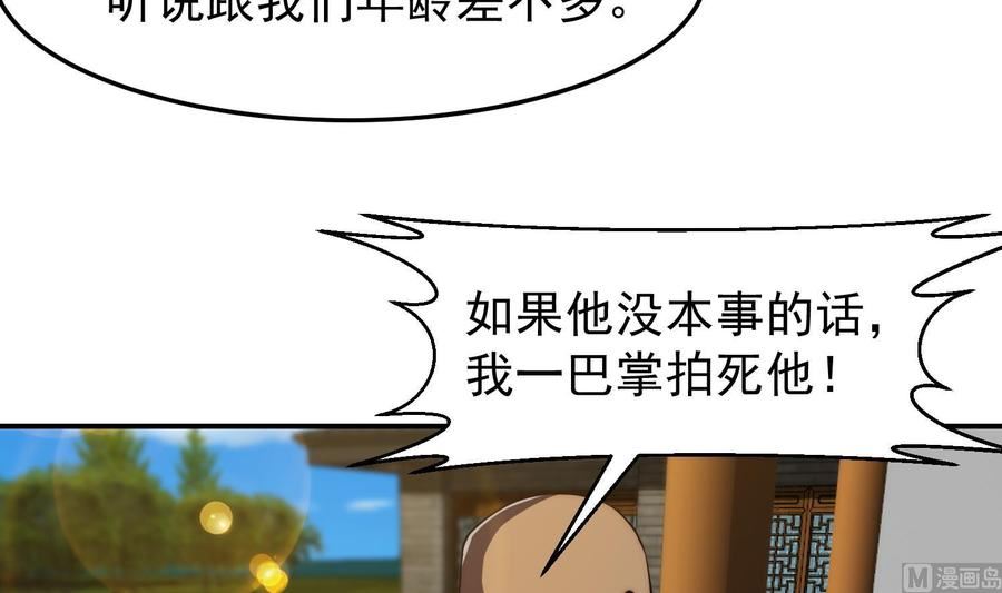 修仙归来在校园漫画,第377话 玩电的语文老师？？21图