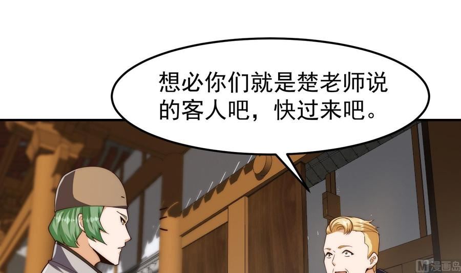 修仙归来在校园漫画,第377话 玩电的语文老师？？24图