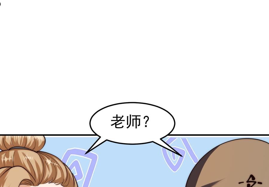 修仙归来在校园漫画,第377话 玩电的语文老师？？26图