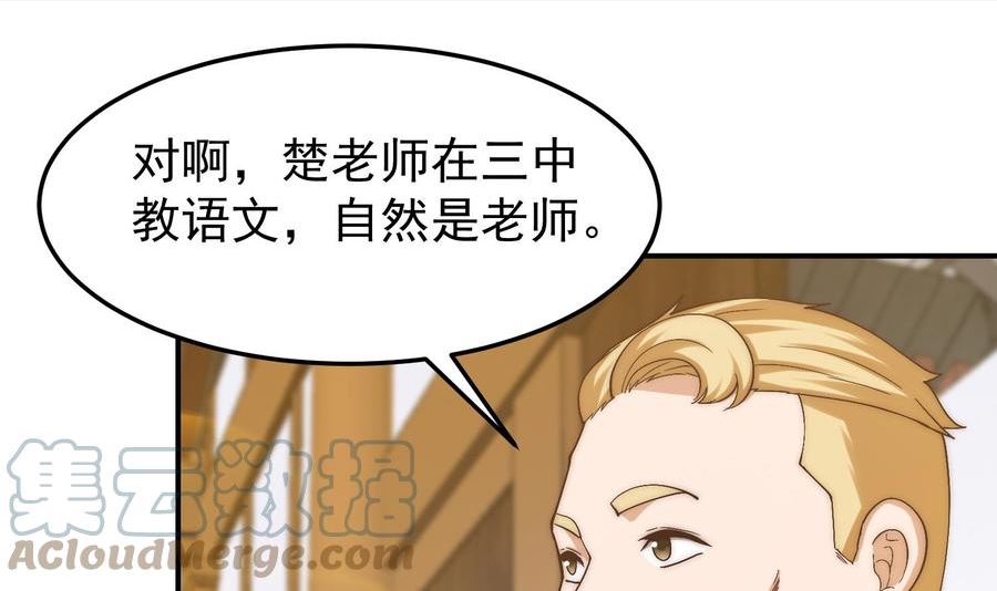 修仙归来在校园漫画,第377话 玩电的语文老师？？28图