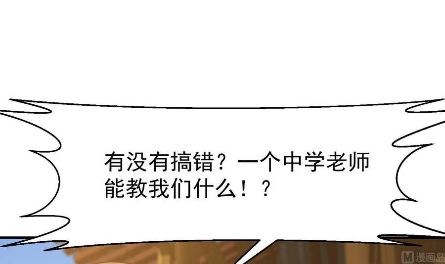 修仙归来在校园漫画,第377话 玩电的语文老师？？30图