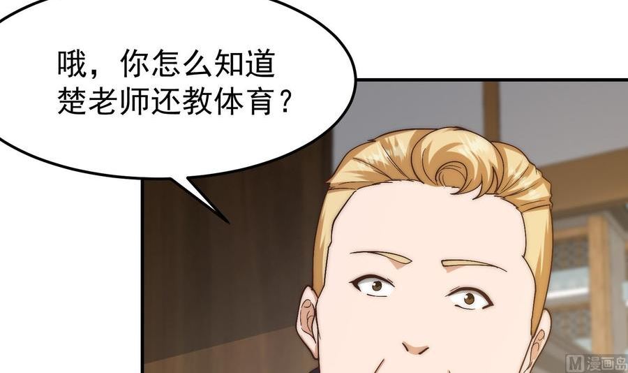 修仙归来在校园漫画,第377话 玩电的语文老师？？33图