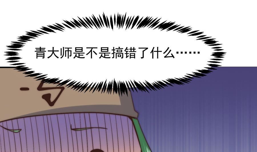 修仙归来在校园漫画,第377话 玩电的语文老师？？35图