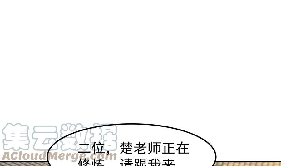 修仙归来在校园漫画,第377话 玩电的语文老师？？37图