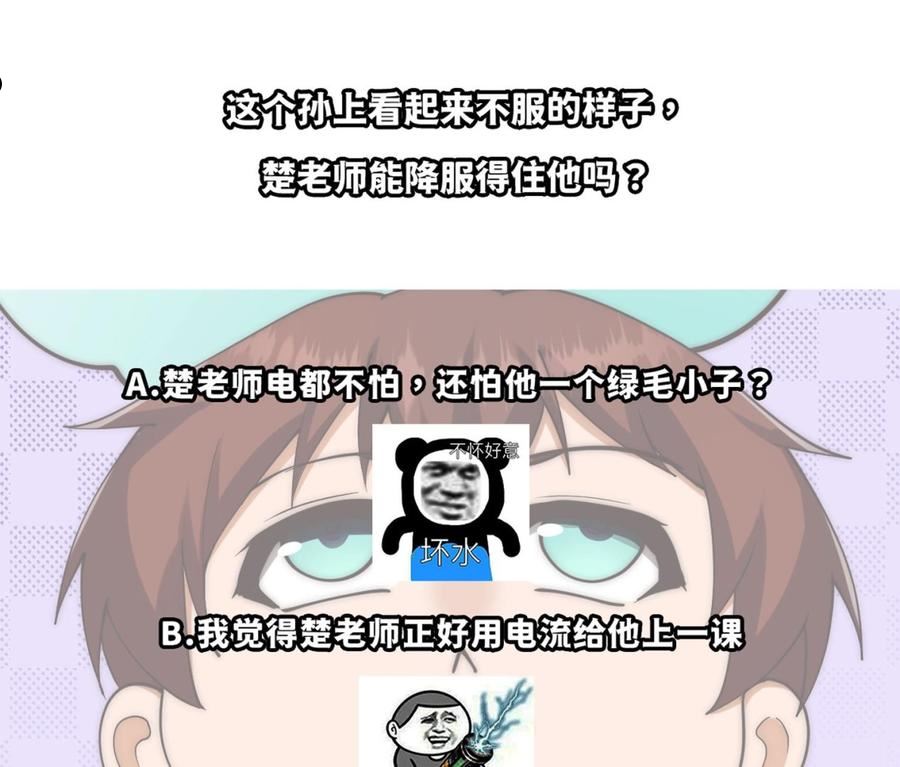 修仙归来在校园漫画,第377话 玩电的语文老师？？53图