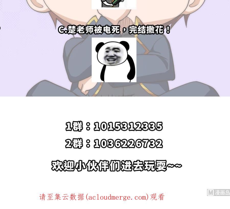 修仙归来在校园漫画,第377话 玩电的语文老师？？54图