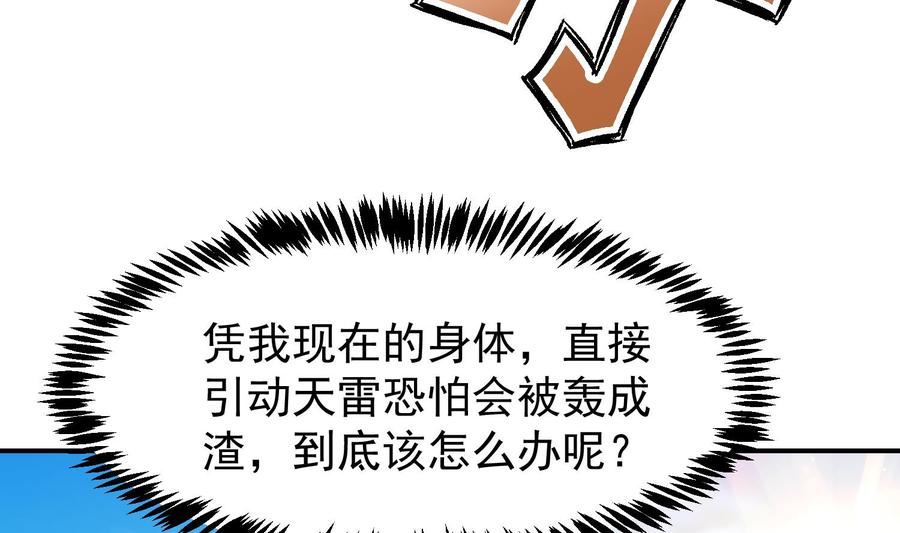 修仙归来在校园漫画,第377话 玩电的语文老师？？8图