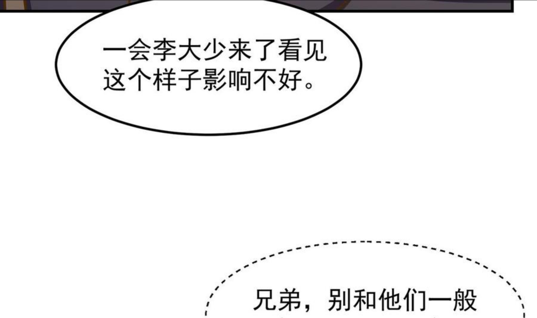 修仙归来在校园漫画,第325话 总傻子不要命11图