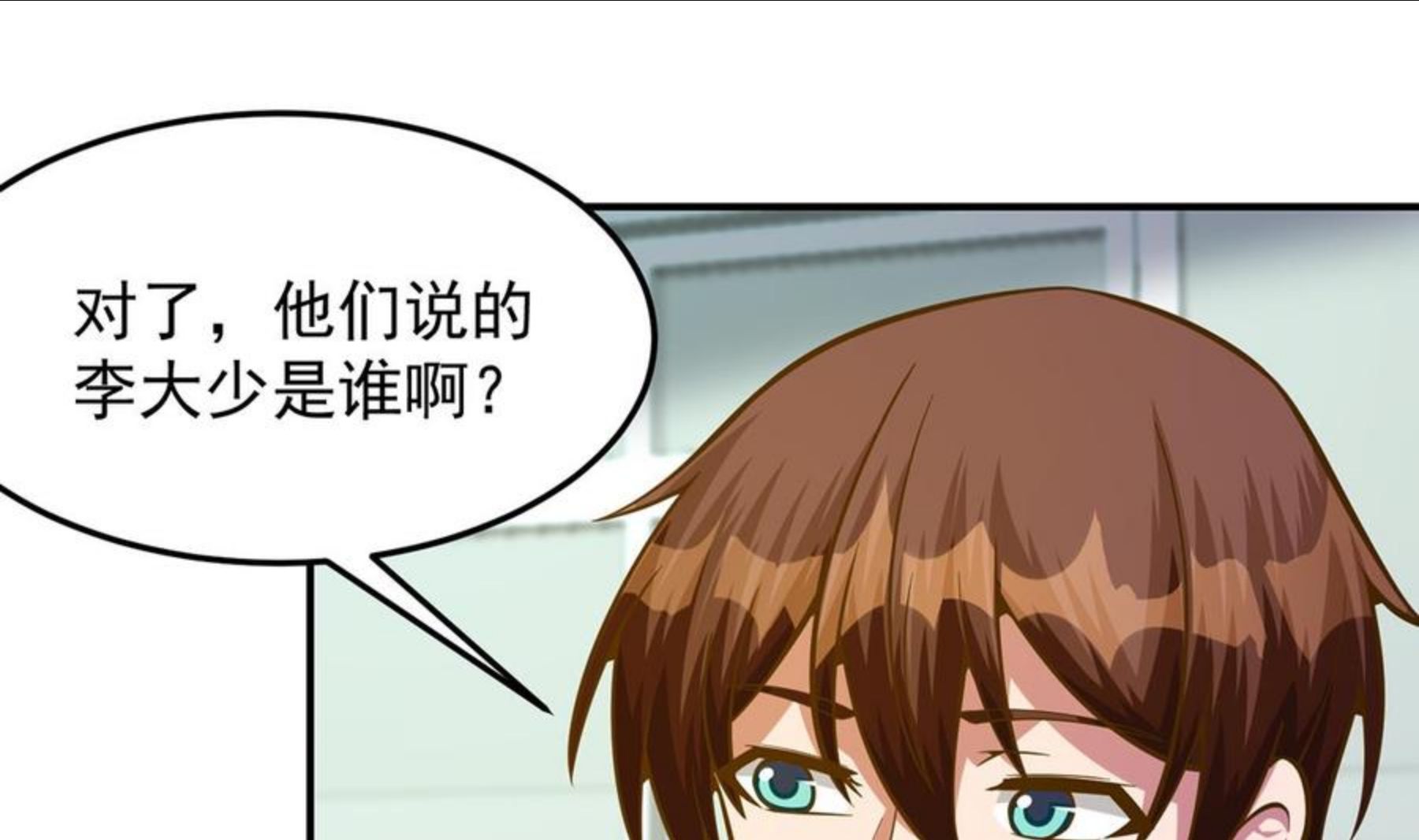 修仙归来在校园漫画,第325话 总傻子不要命14图