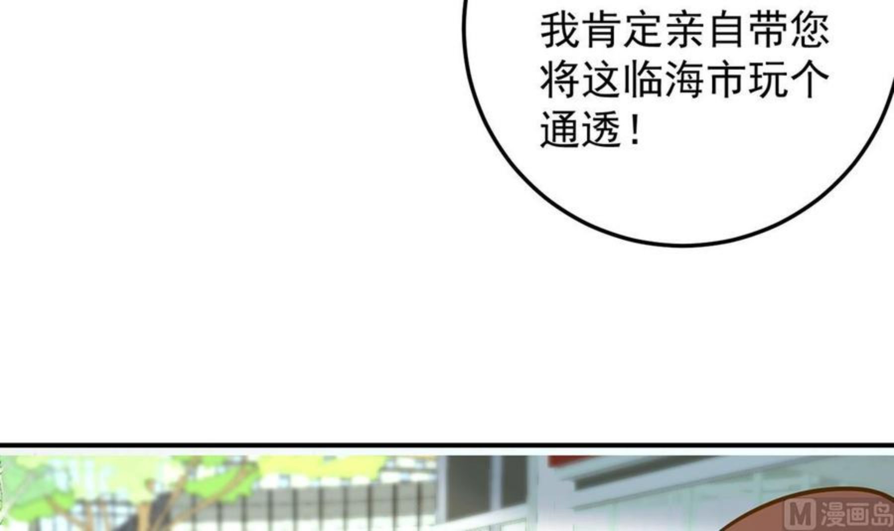 修仙归来在校园漫画,第326话 大度的楚老师18图