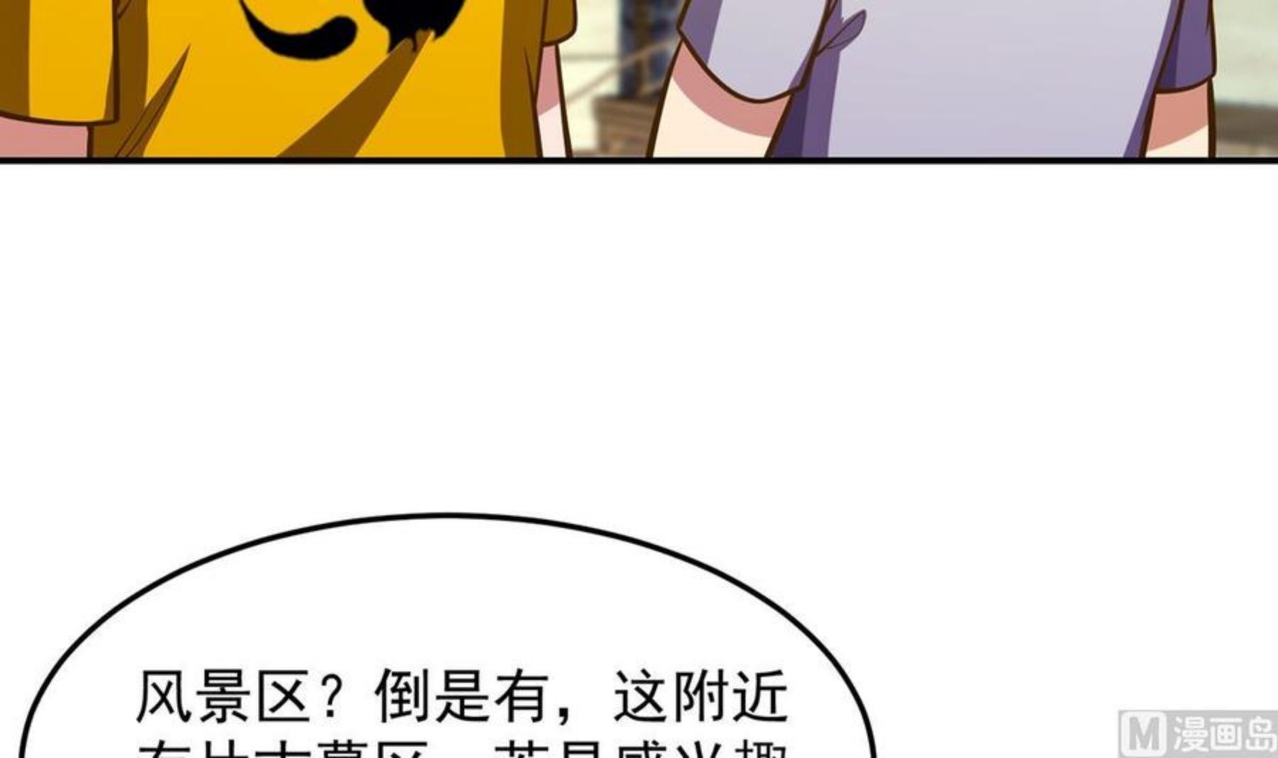 修仙归来在校园漫画,第326话 大度的楚老师45图