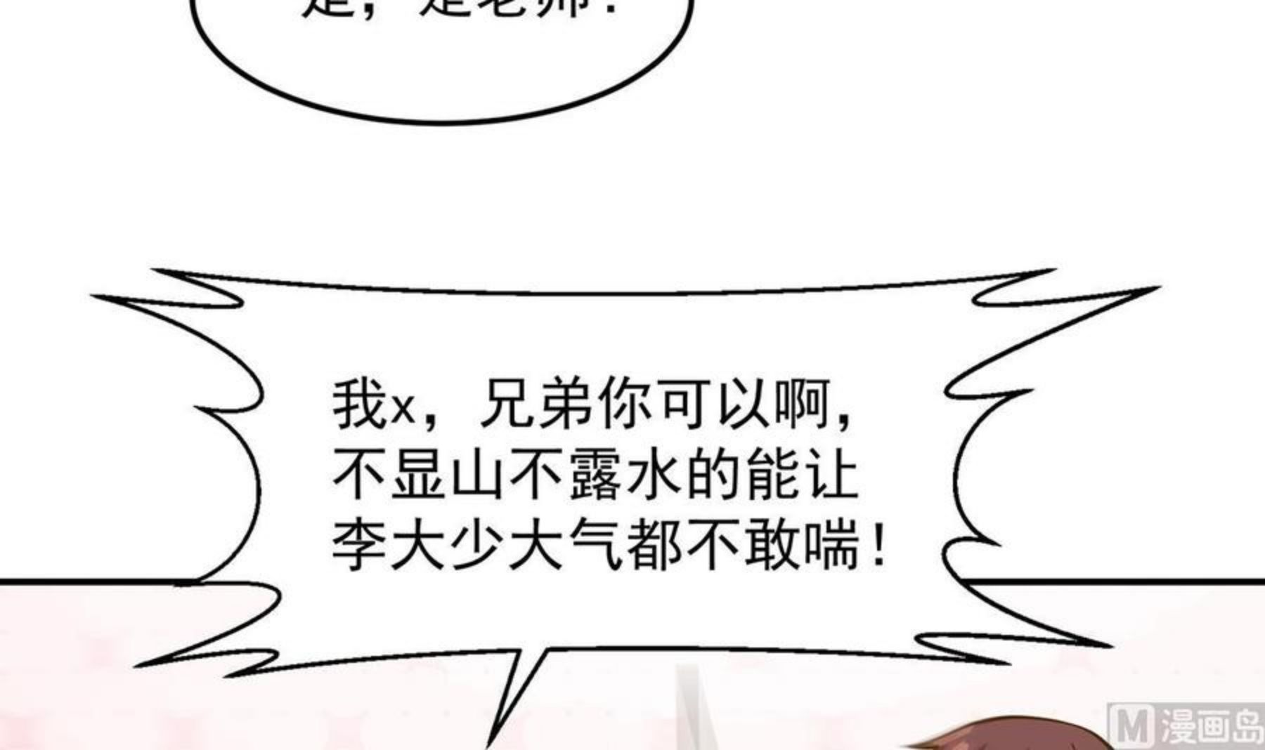 修仙归来在校园漫画,第326话 大度的楚老师27图