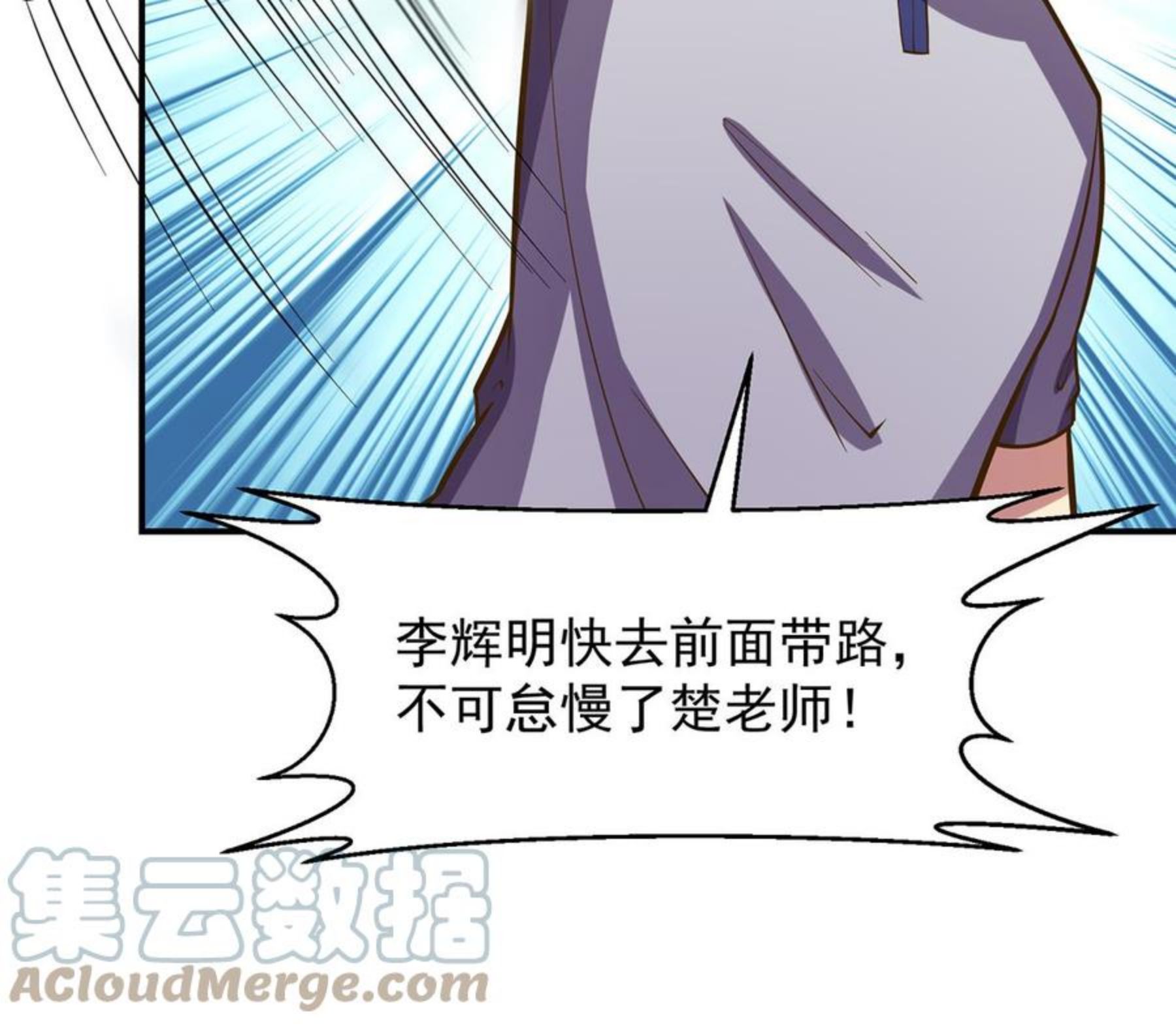 修仙归来在校园漫画,第326话 大度的楚老师22图