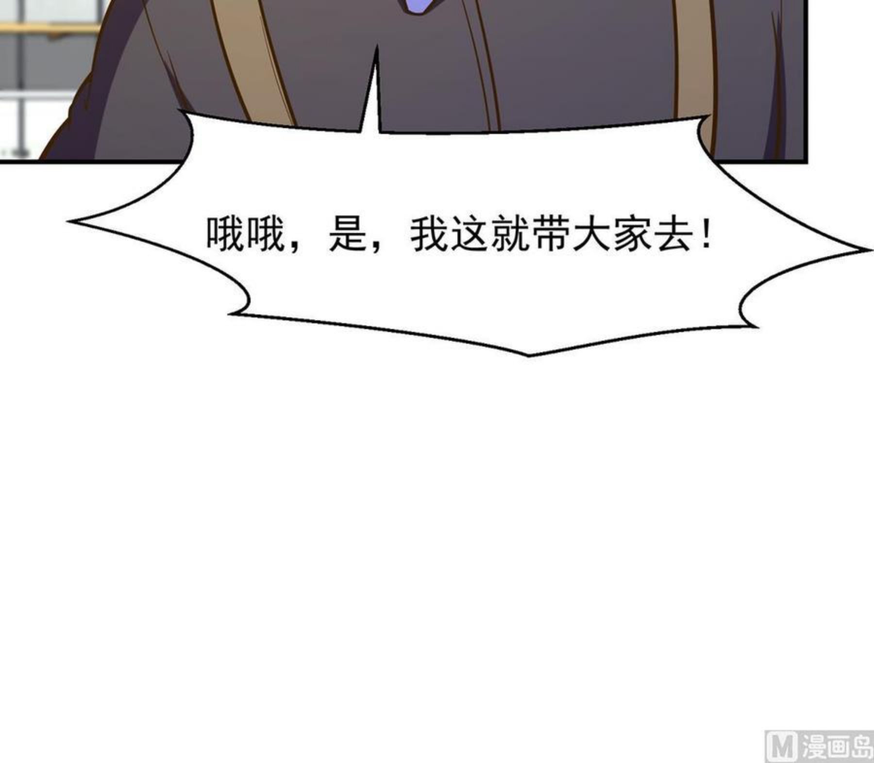 修仙归来在校园漫画,第326话 大度的楚老师24图