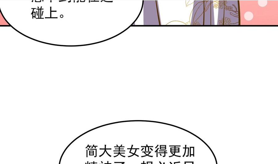 修仙归来在校园漫画,第327话 又遇大明星！14图