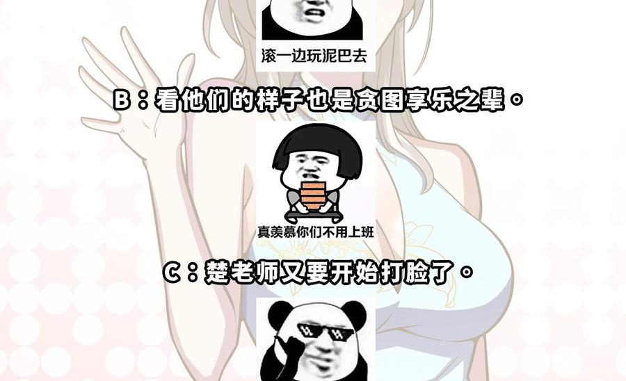 修仙归来在校园漫画,第327话 又遇大明星！50图