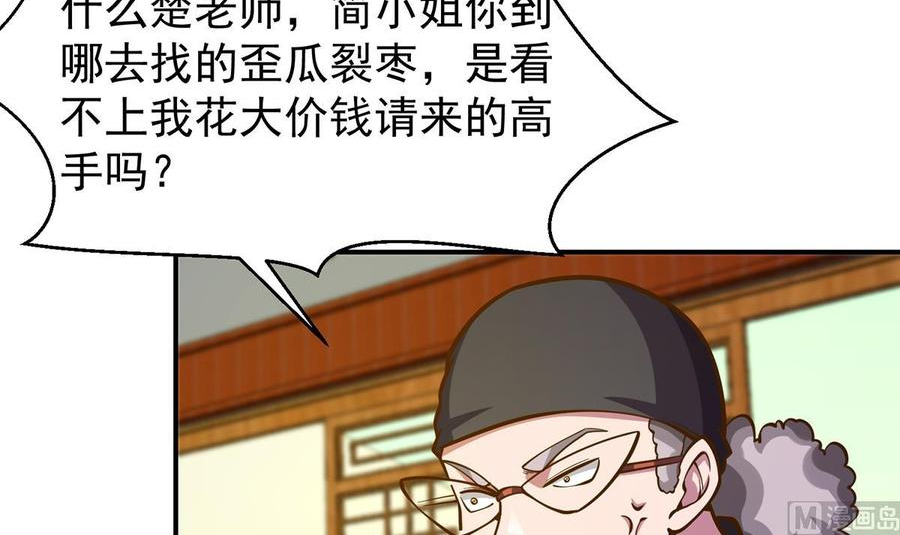 修仙归来在校园漫画,第328话 你很有自信？27图