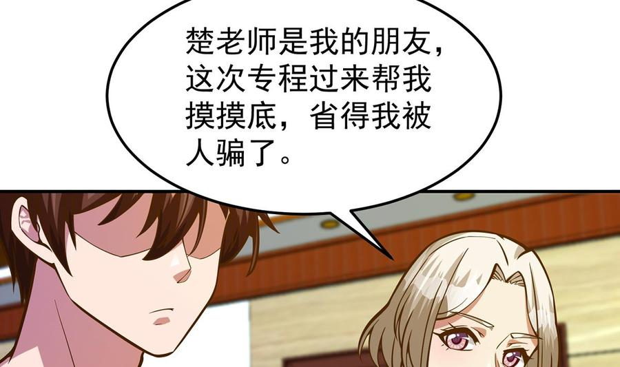 修仙归来在校园漫画,第328话 你很有自信？29图