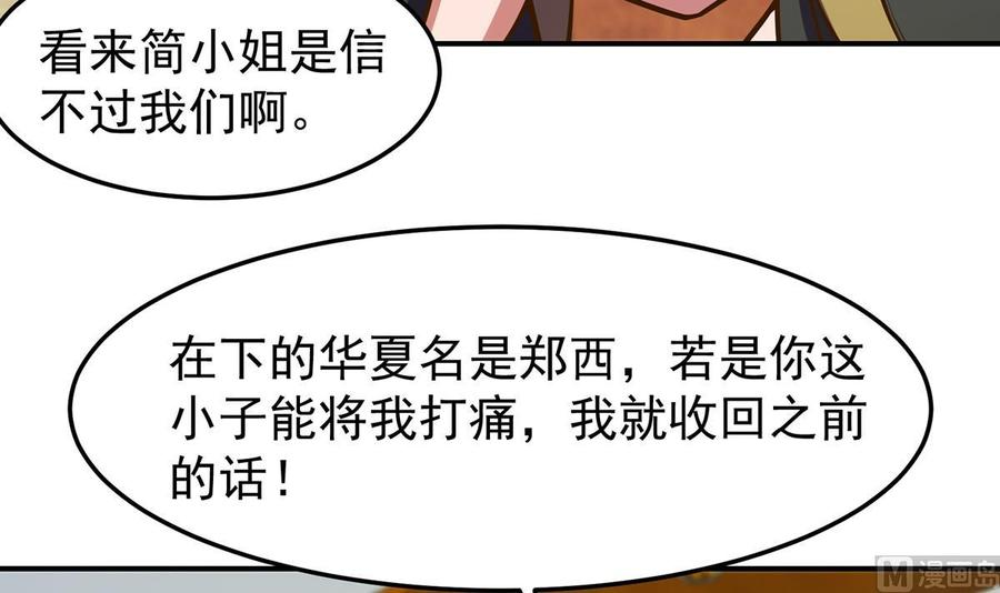 修仙归来在校园漫画,第328话 你很有自信？33图