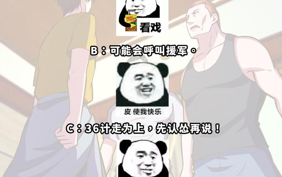 修仙归来在校园漫画,第328话 你很有自信？50图