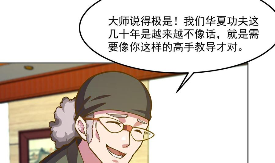 修仙归来在校园漫画,第328话 你很有自信？8图