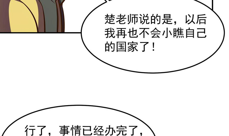 修仙归来在校园漫画,第329话 小瞧华夏？44图