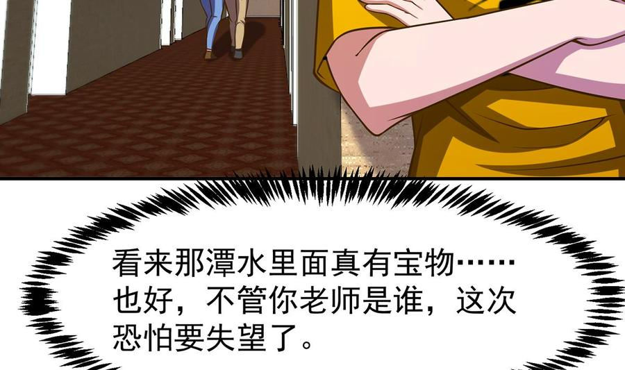 修仙归来在校园漫画,第330话 还要搞事？14图