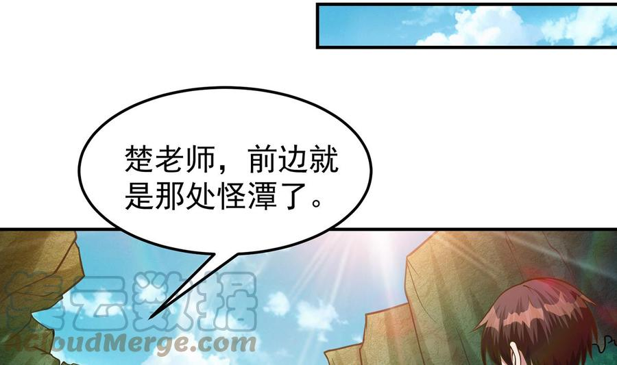 修仙归来在校园漫画,第330话 还要搞事？16图