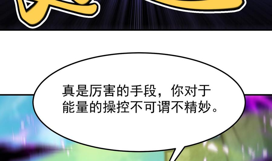 修仙归来在校园漫画,第331话 对强者要尊重11图