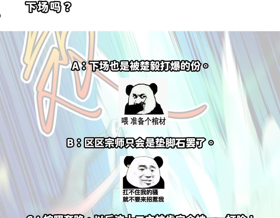 修仙归来在校园漫画,第331话 对强者要尊重53图