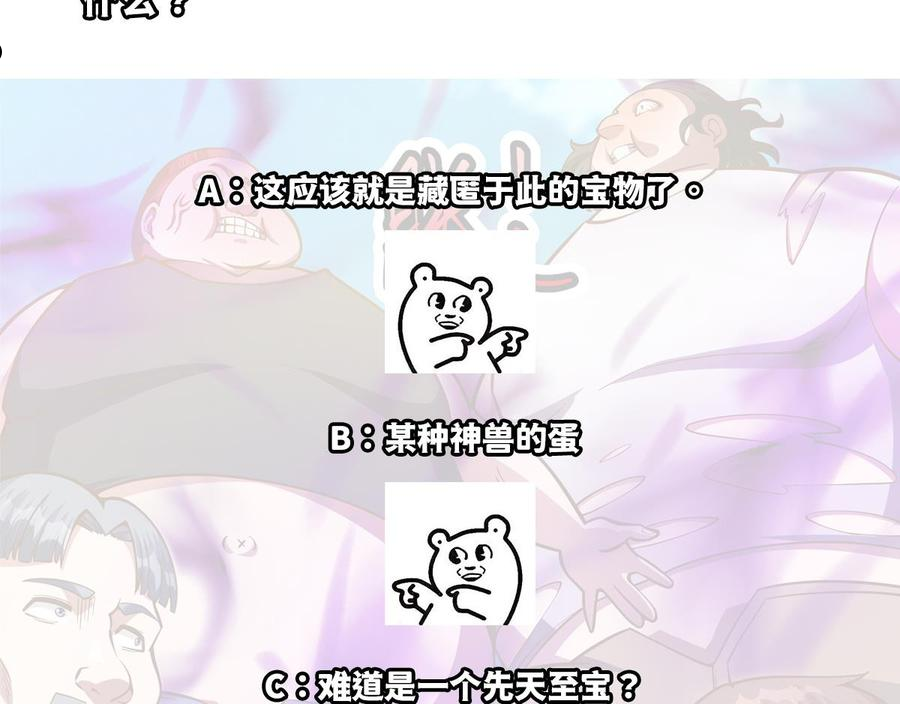 修仙归来在校园漫画,第332话 不知死活？62图