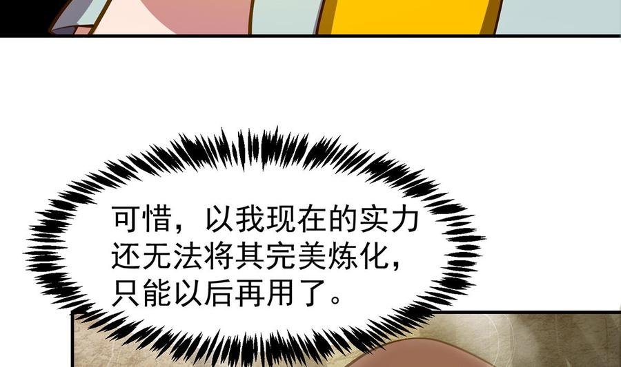 修仙归来在校园漫画,第333话 剑种成功入手！11图