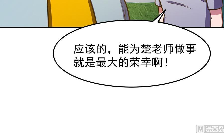 修仙归来在校园漫画,第333话 剑种成功入手！18图