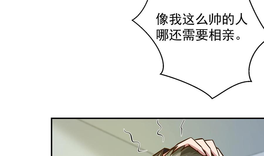 修仙归来在校园漫画,第333话 剑种成功入手！38图