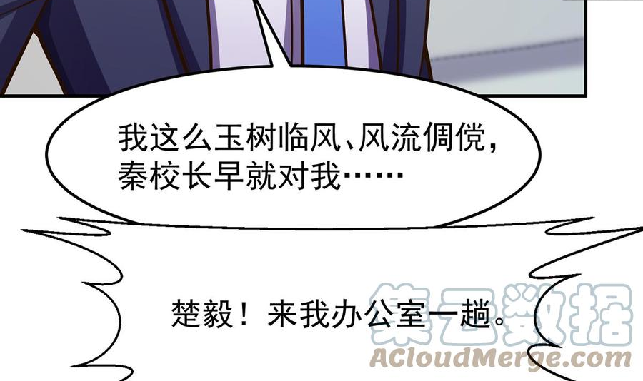 修仙归来在校园漫画,第333话 剑种成功入手！43图