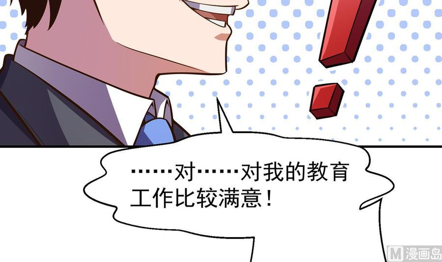 修仙归来在校园漫画,第333话 剑种成功入手！45图