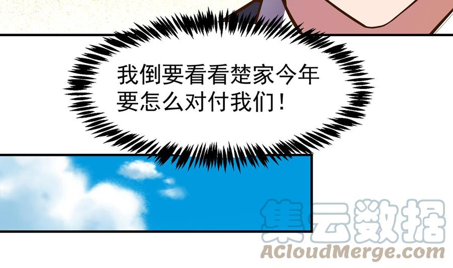 修仙归来在校园漫画,第334话 两大美女同时找？43图